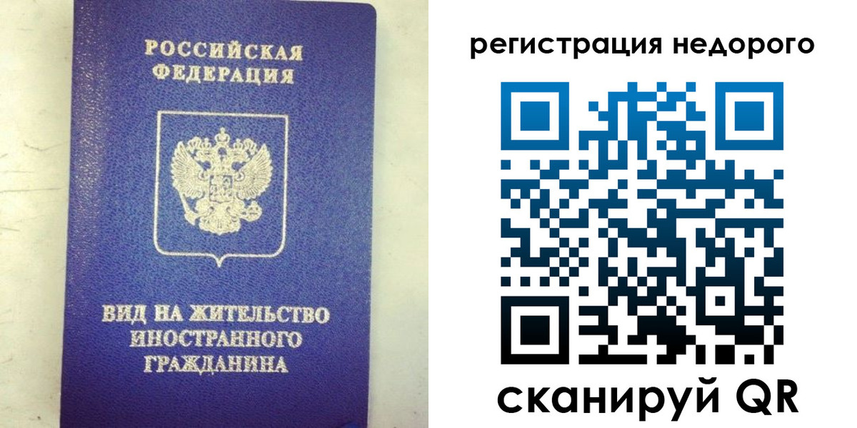 временная регистрация законно в Калининградской области