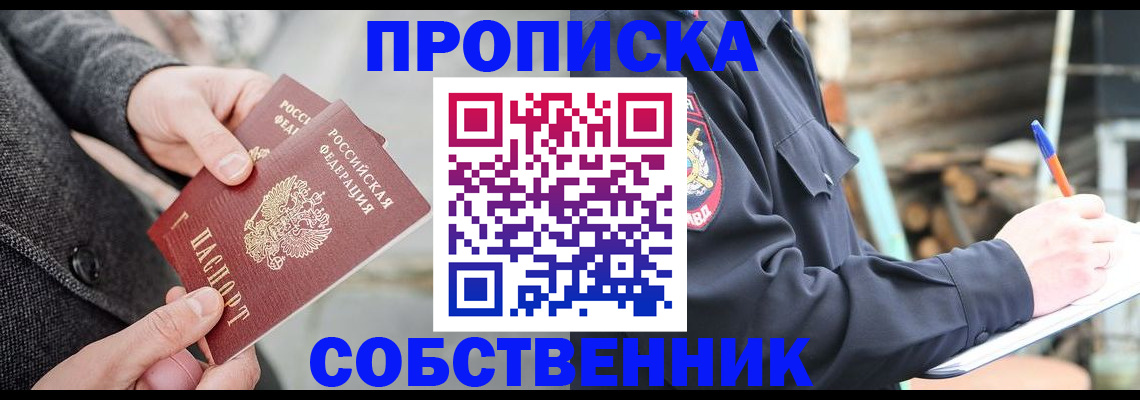 прописка в Калининградской области