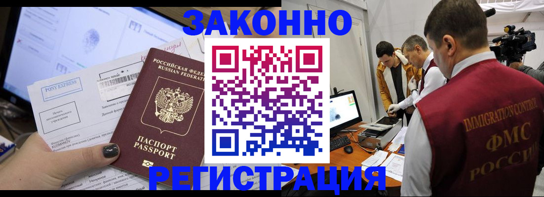 прописка регистрация в Калининградской области