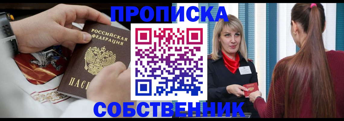 прописка паспорт в Калининградской области