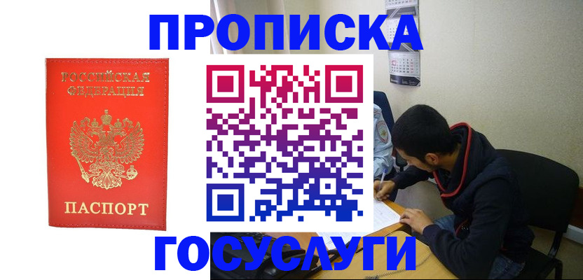 где прописаться в Калининградской области