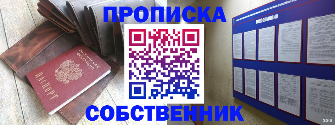 прописка гарантия в Калининградской области