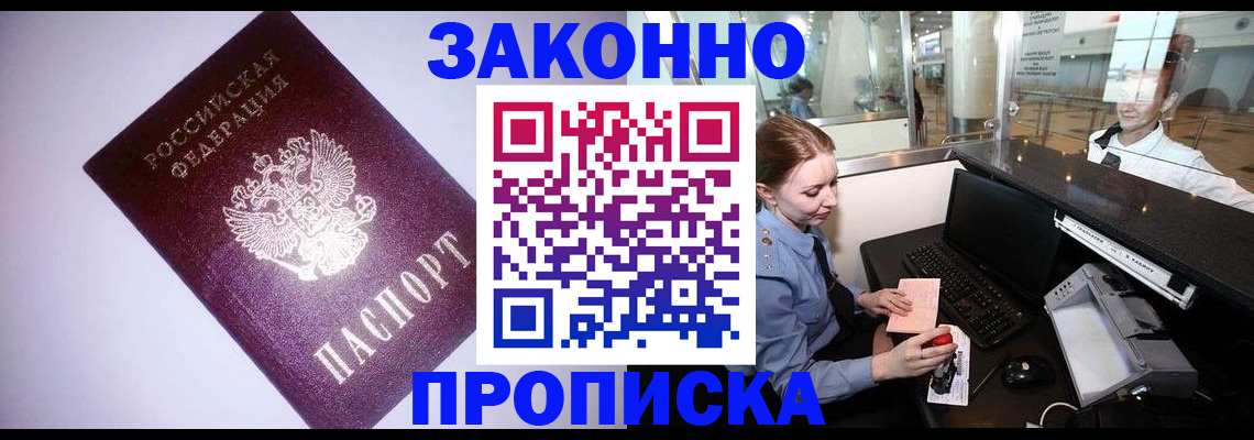 временная регистрация в квартире в Калининградской области