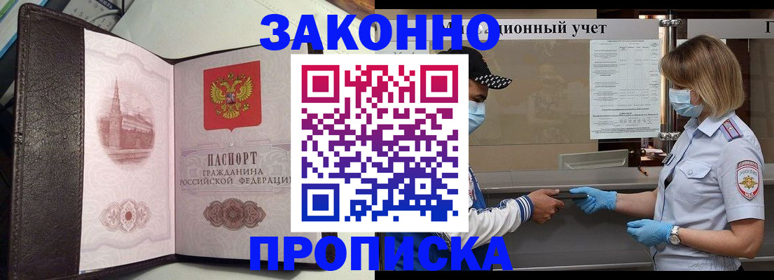 прописка гарантия в Калининградской области